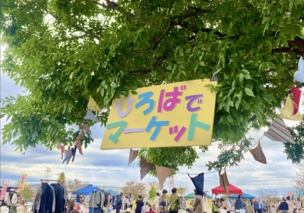 ひろばでマーケット看板