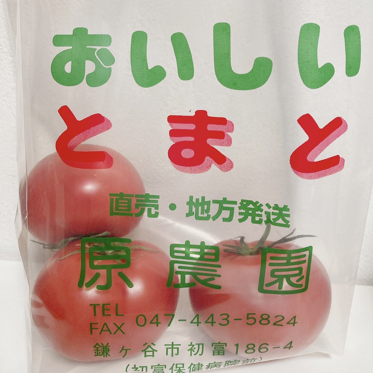 原農園の30年変わらないおいしいトマトの袋