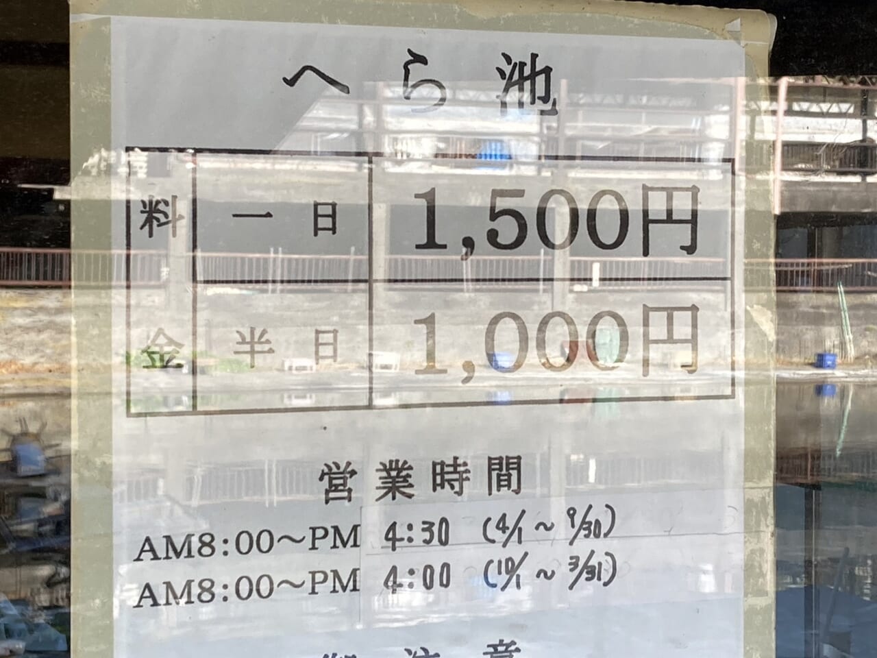 道野辺つり堀センターへら池料金表