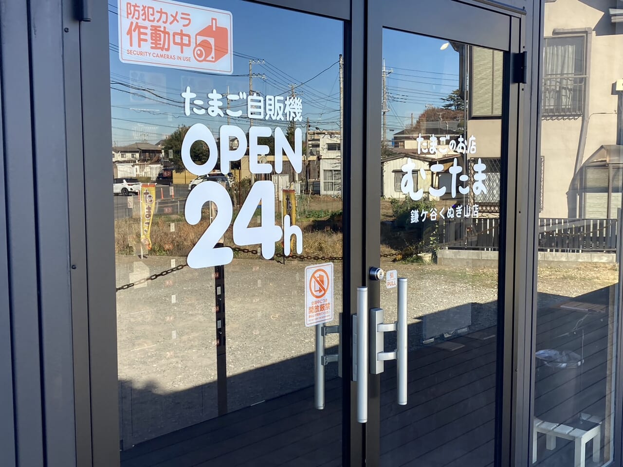 むこたま鎌ケ谷くぬぎ山店入口