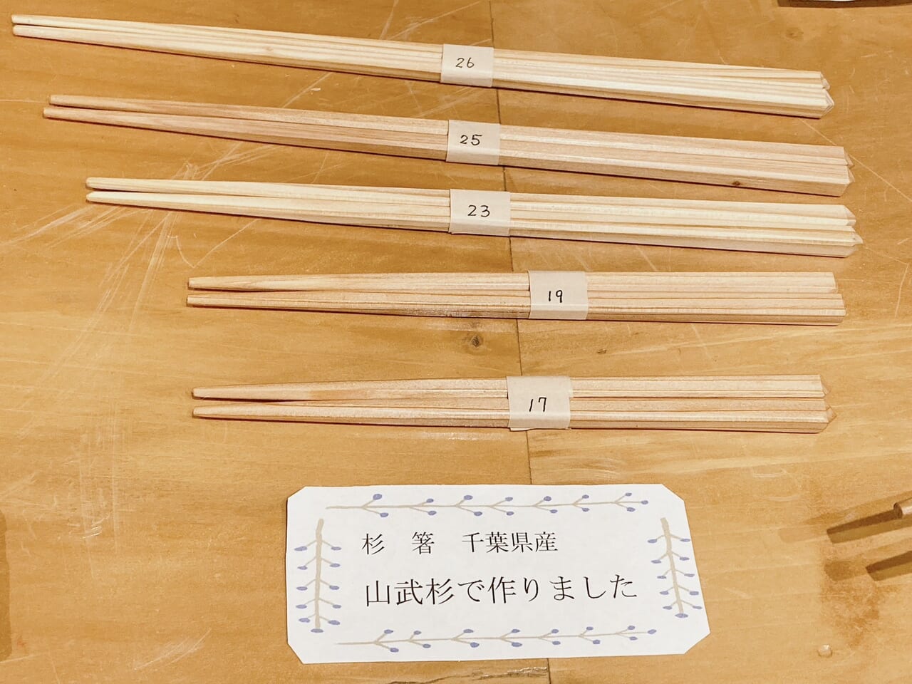 タケモク　千葉県産山武杉で作られた箸