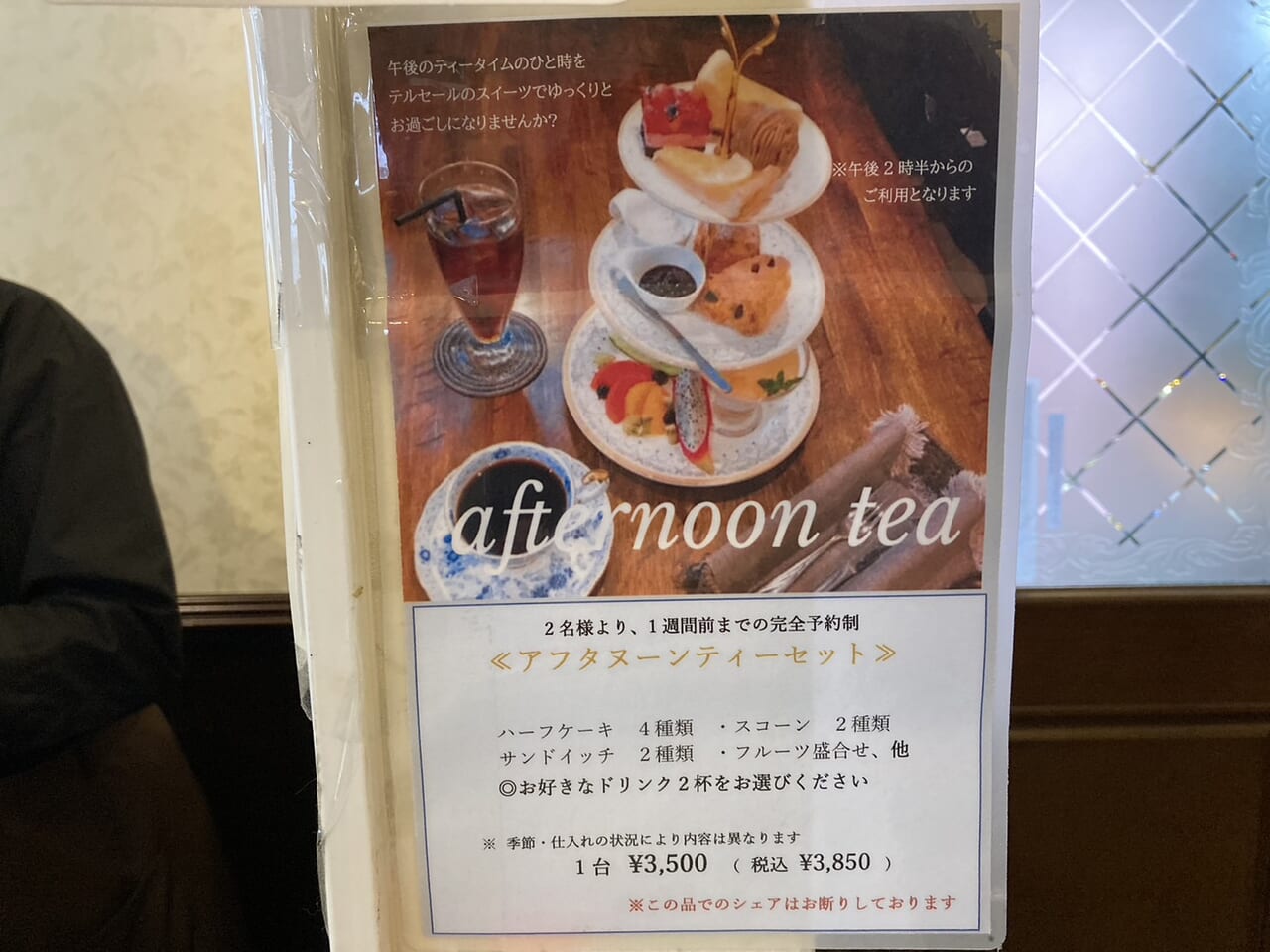 カフェテルセールアフタヌーンティー