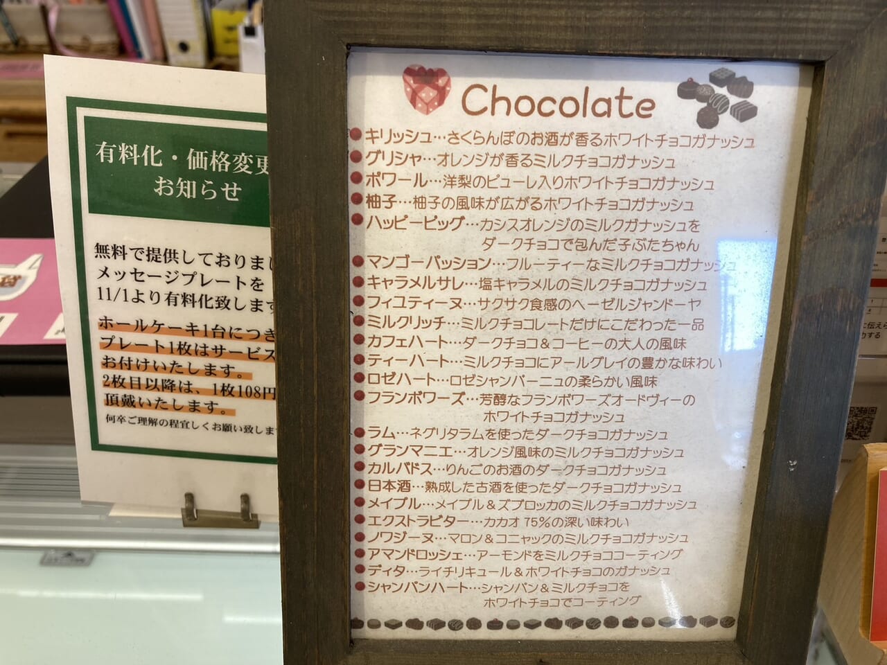 ショコラティエ・ろまん亭チョコレートの説明