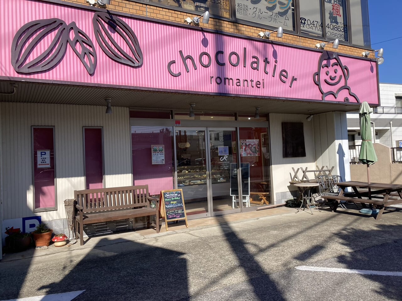 ショコラティエ・ろまん亭 本店