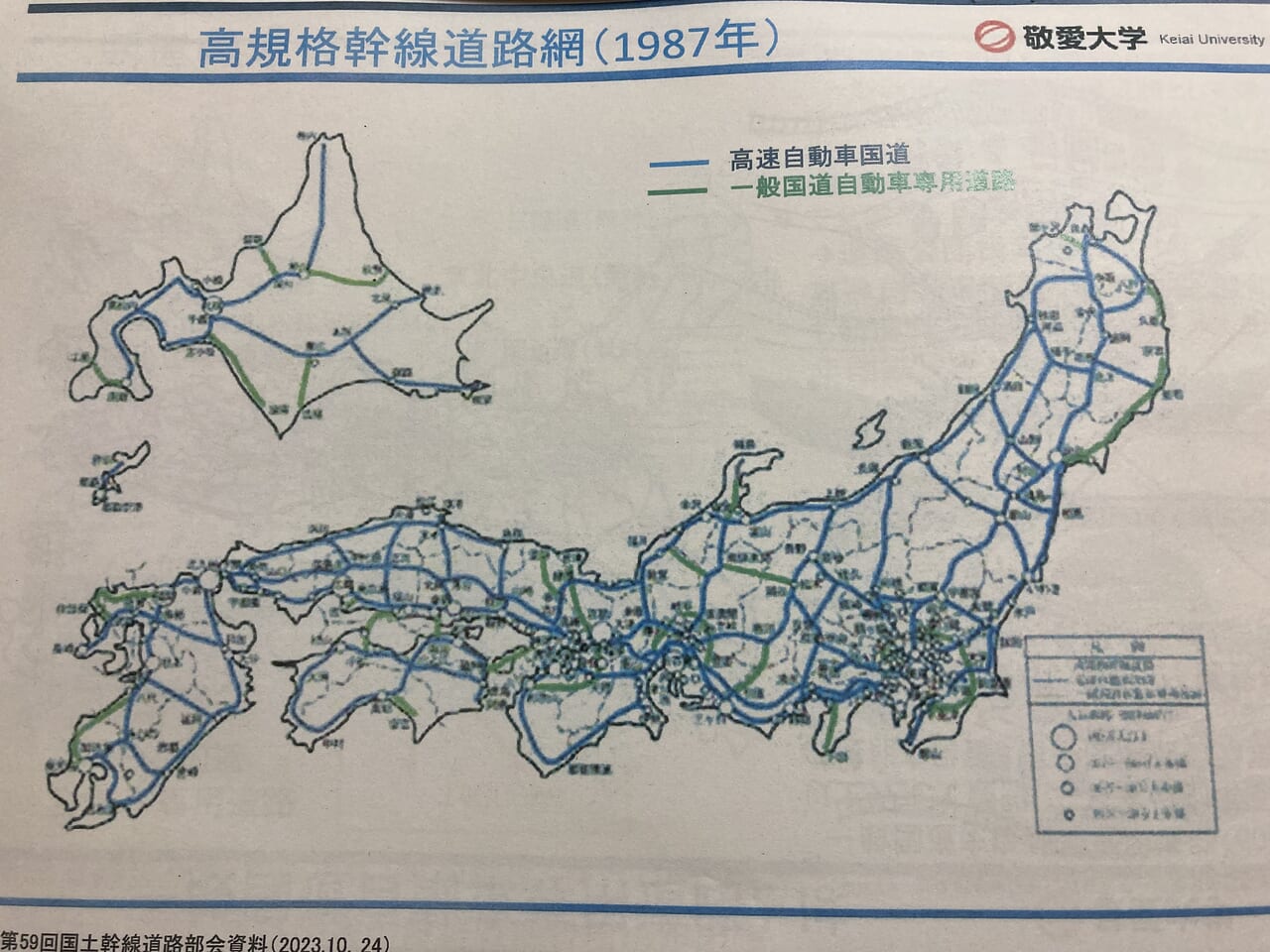高規格幹線道路網（1987年）