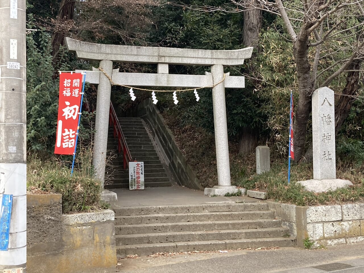 道野辺八幡宮鳥居