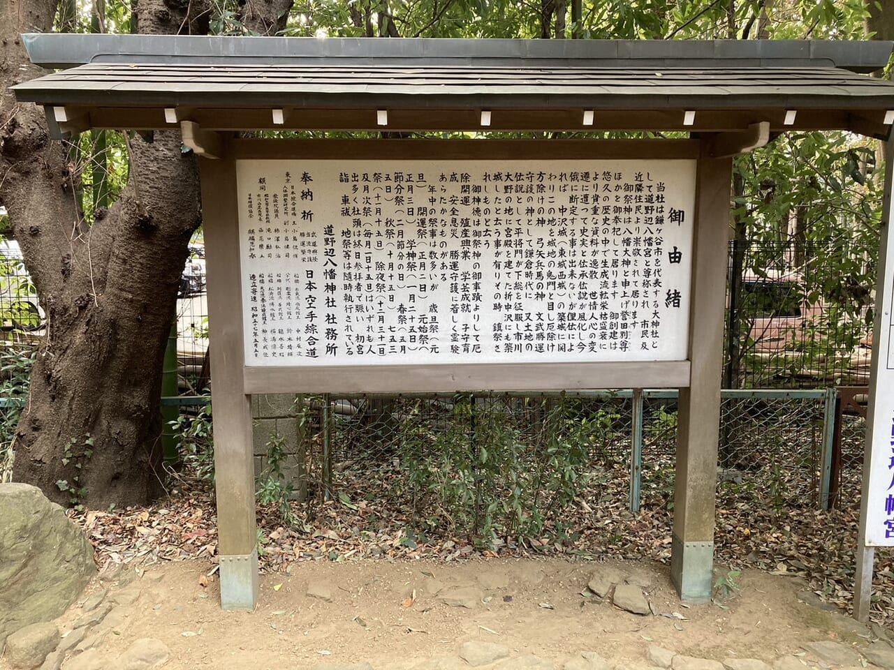 道野辺八幡宮御由緒