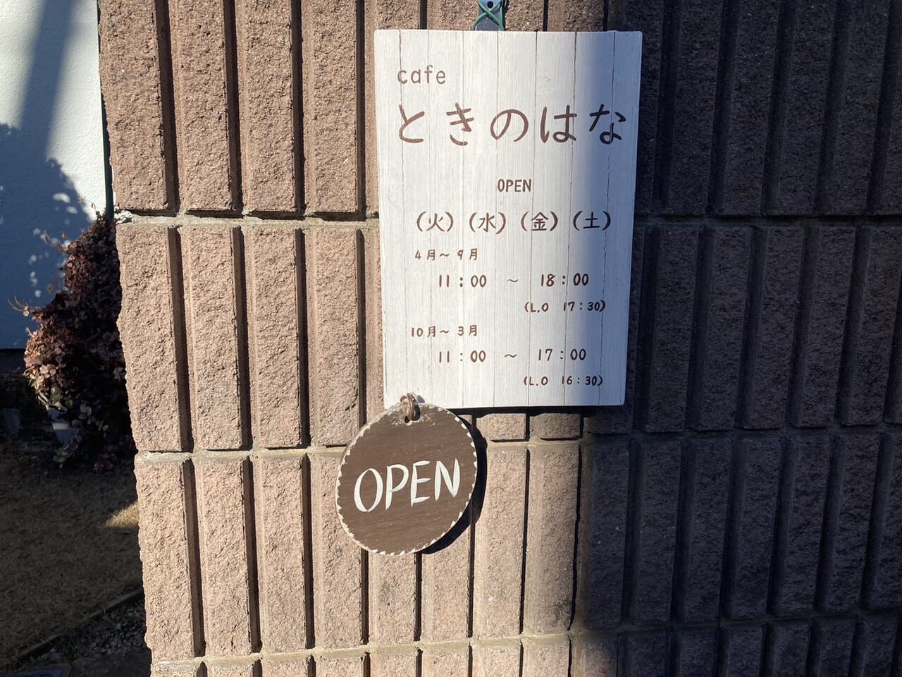 ときのはな　看板