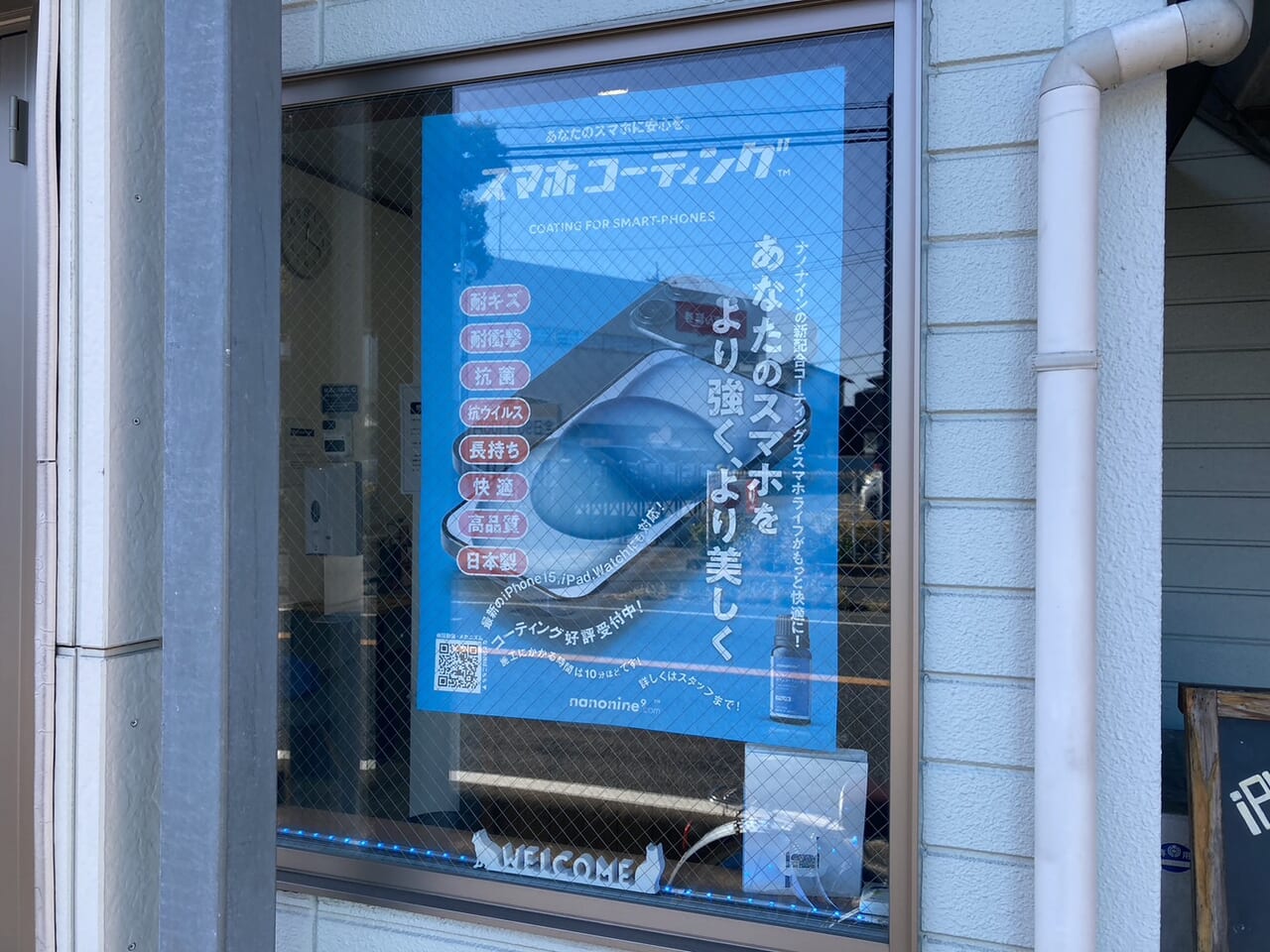 iふぉん太郎スマホコーティング