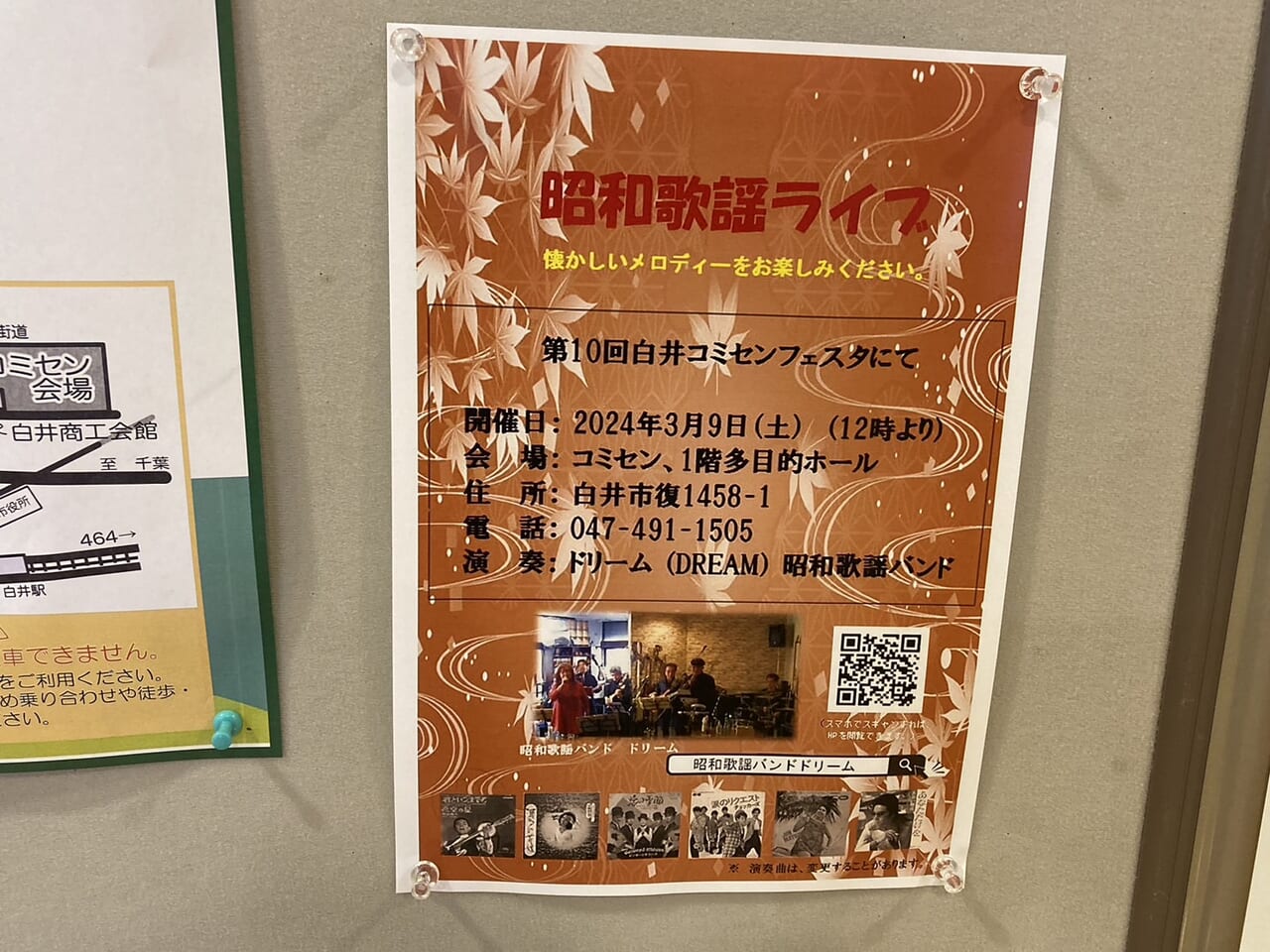 第10回コミセンフェスタ昭和歌謡ライブのポスター