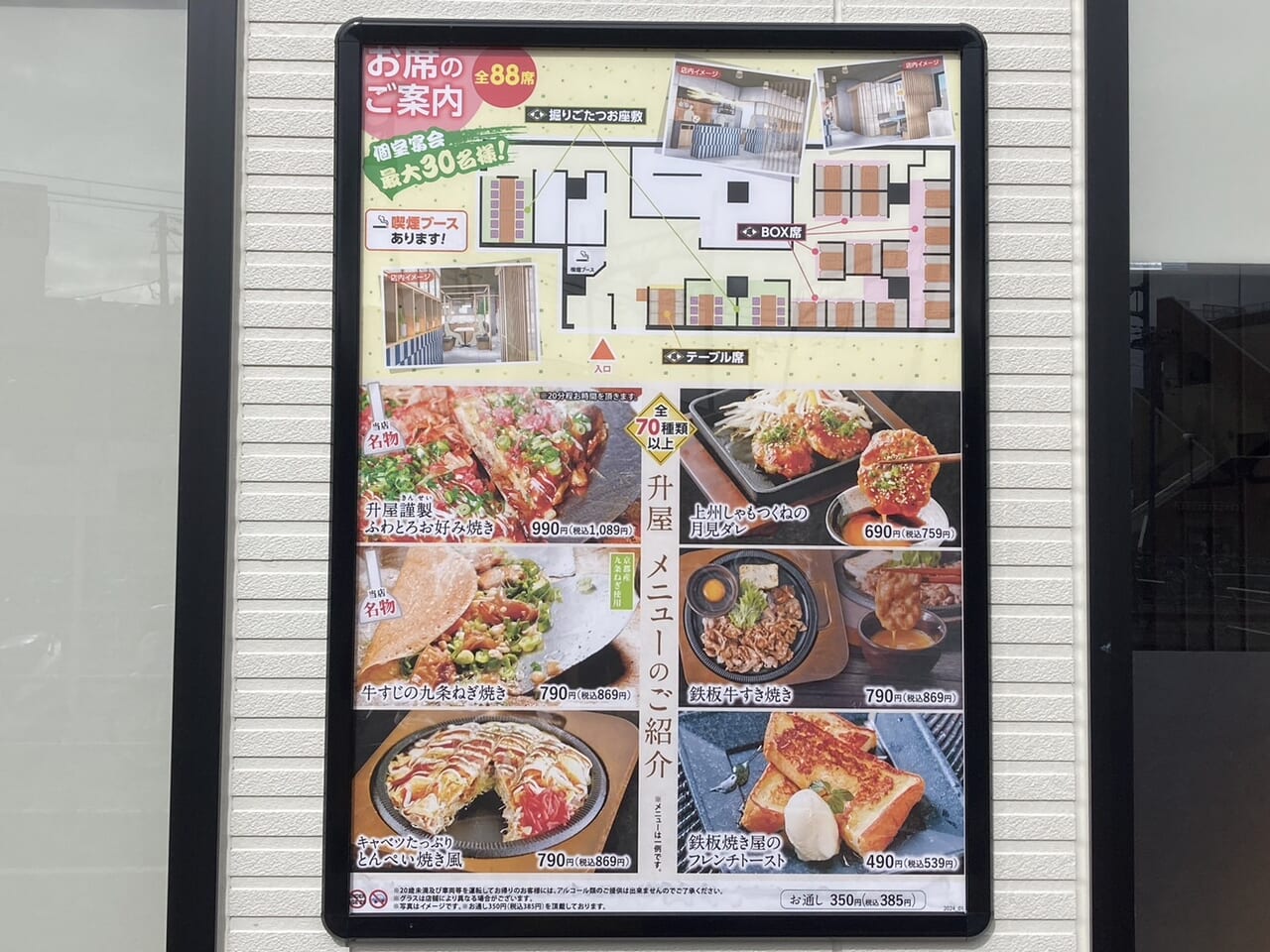 升屋　新鎌ケ谷店お料理の紹介