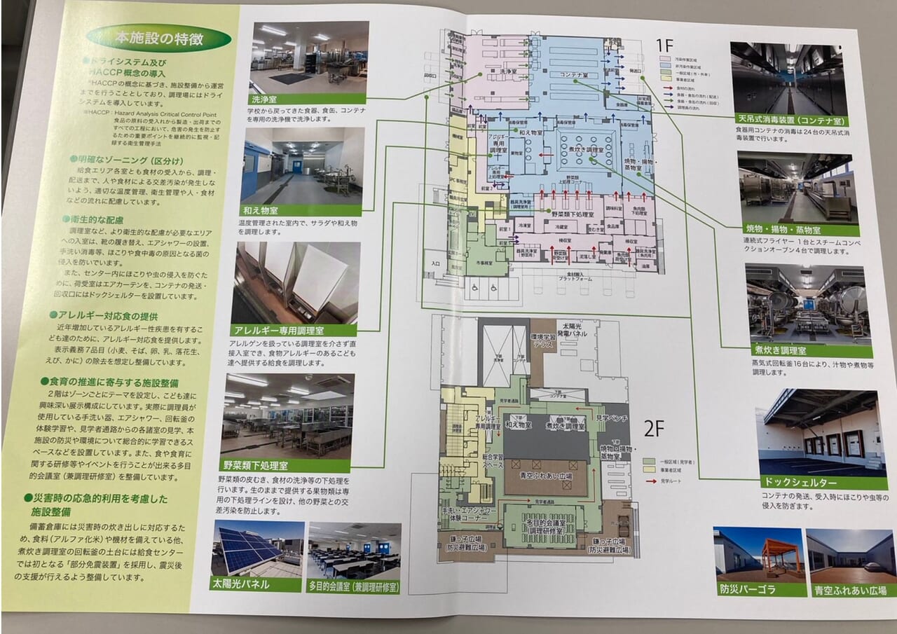 学校給食センターのパンフレット