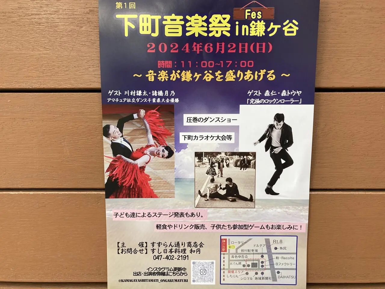 第1回下町音楽祭in鎌ケ谷ポスター