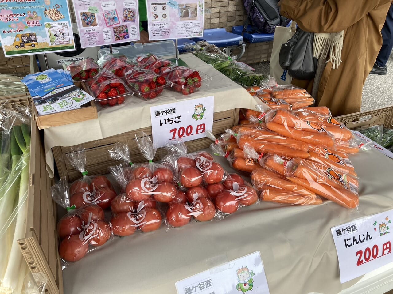 さいてっての鎌ケ谷産野菜