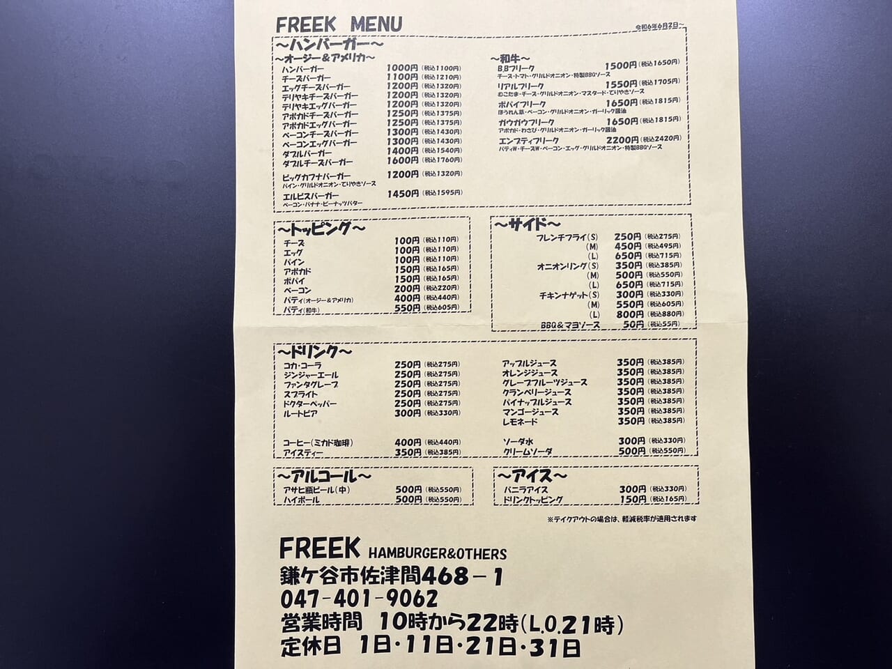 FREEKメニュー