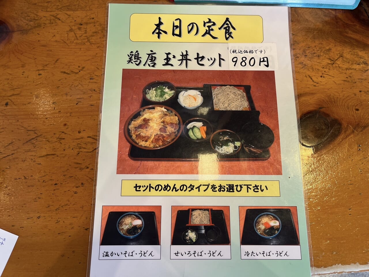 本日の定食は1000円でおつりが