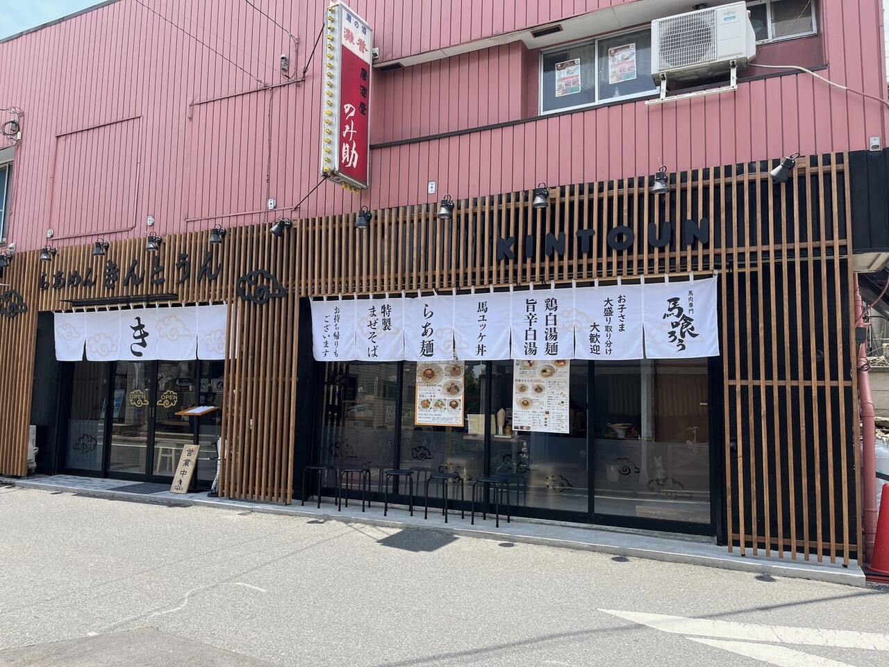 きんとうん　馬込沢店