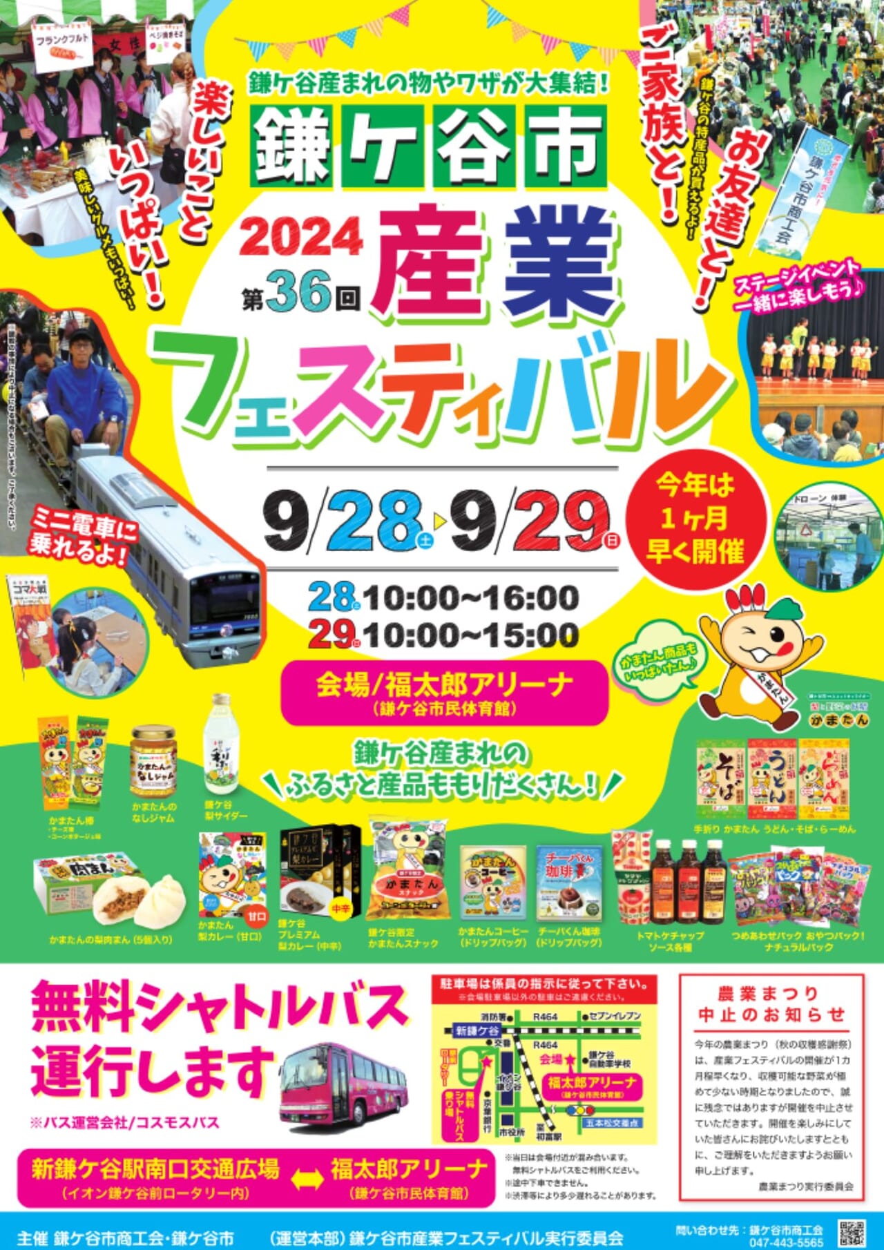 産業フェスティバル2024ポスター