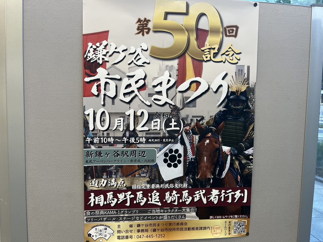 第50回鎌ケ谷市民まつりポスター