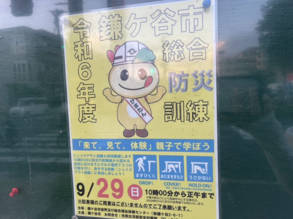 令和6年度鎌ケ谷市総合防災訓練ポスター