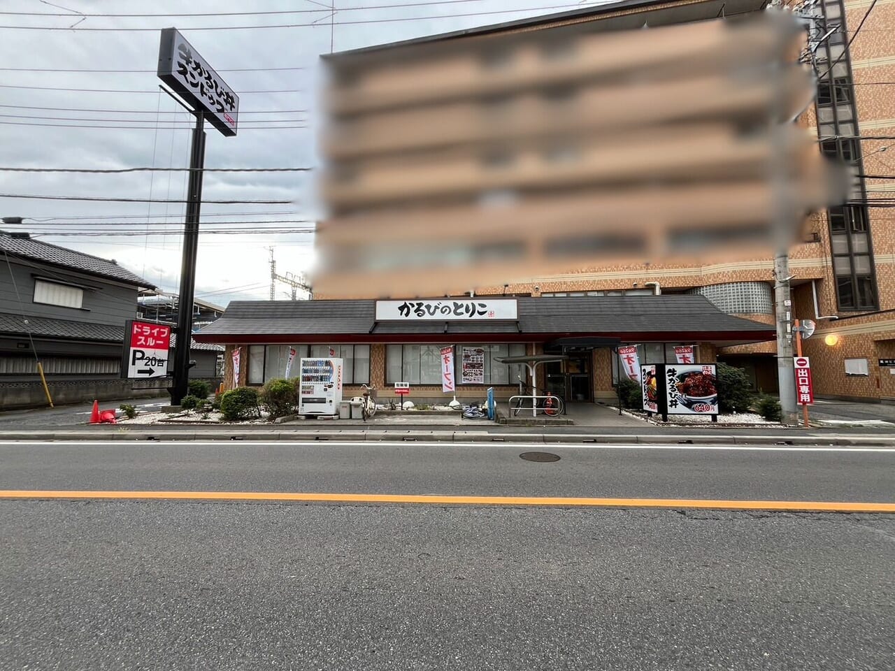 かるびのとりこ鎌ヶ谷店