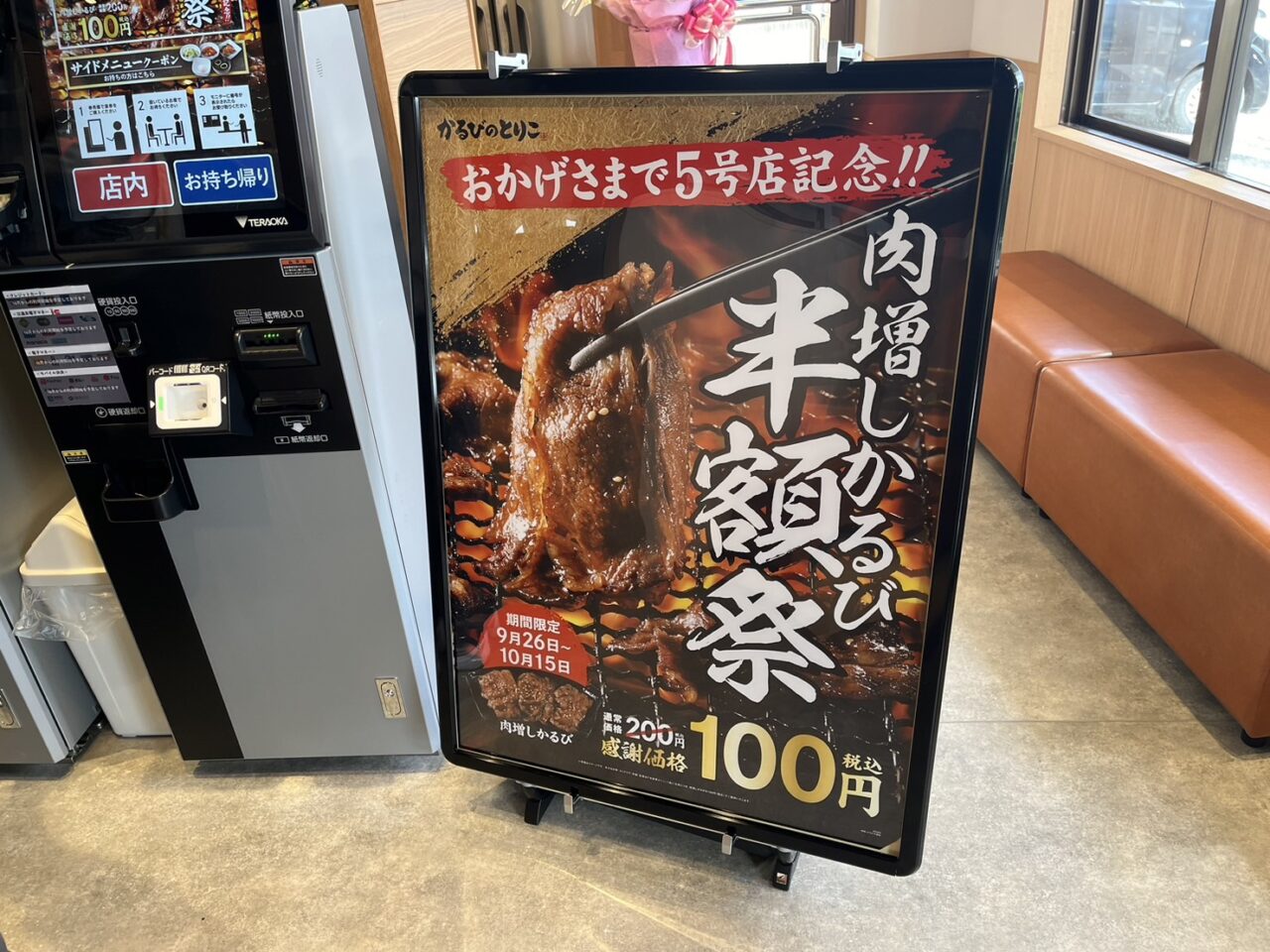 5店舗記念　半額祭りの看板