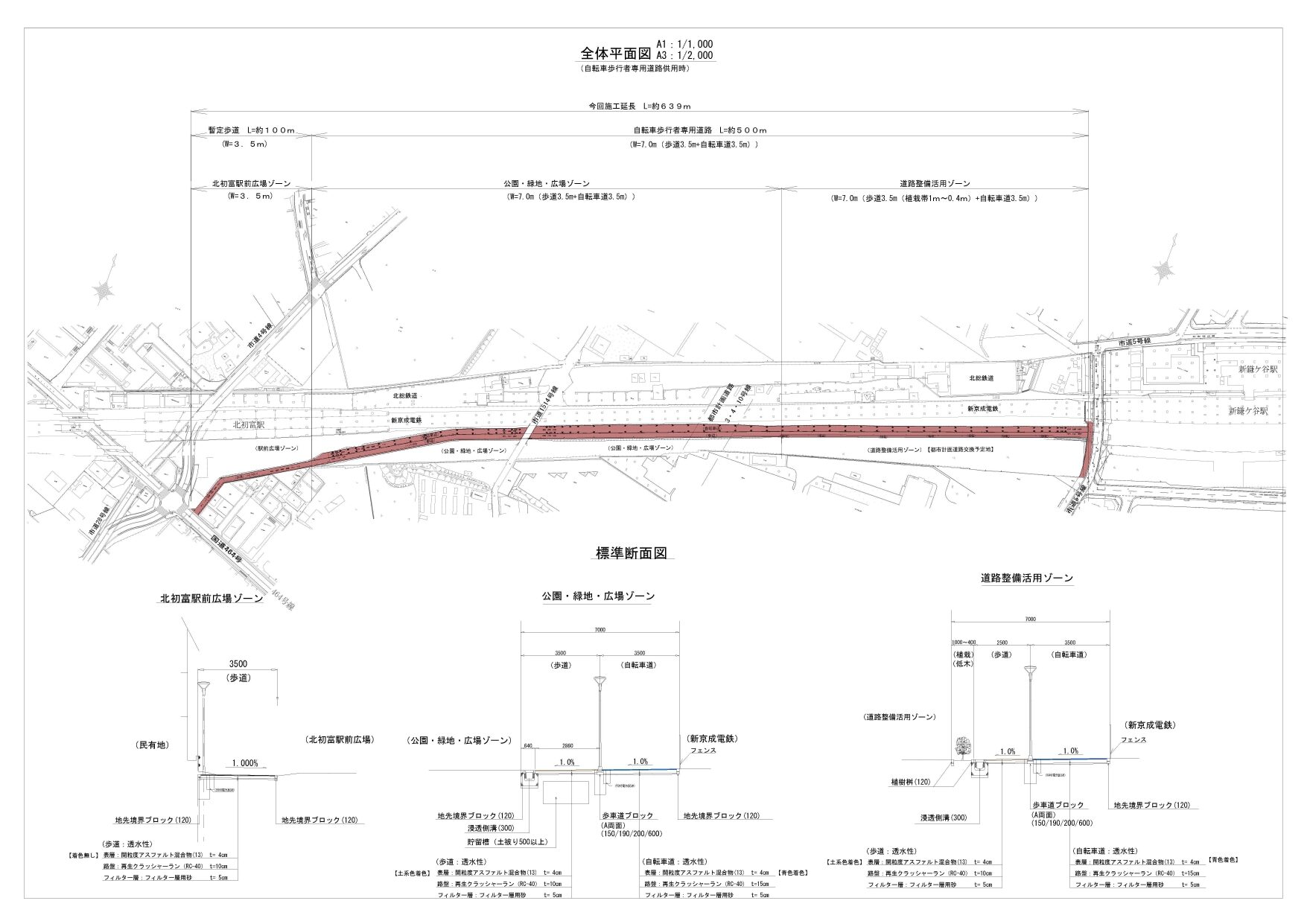 新鎌ケ谷・北初富地区自転車歩行者専用道路整備工事全体平面図