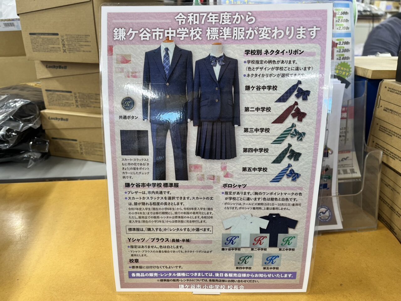 鎌ケ谷市中学校標準服のご案内