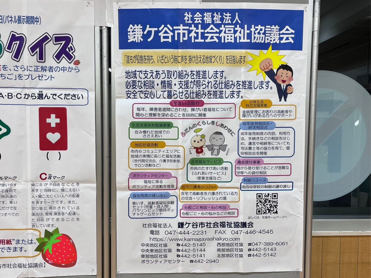 鎌ケ谷市社会福祉協議会