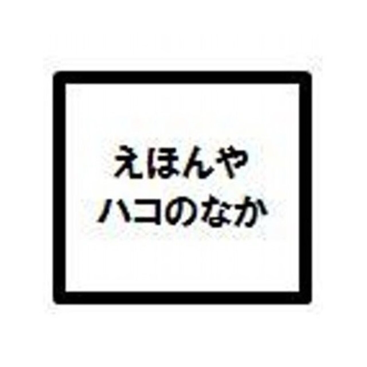 鳩頭巾クリスマス