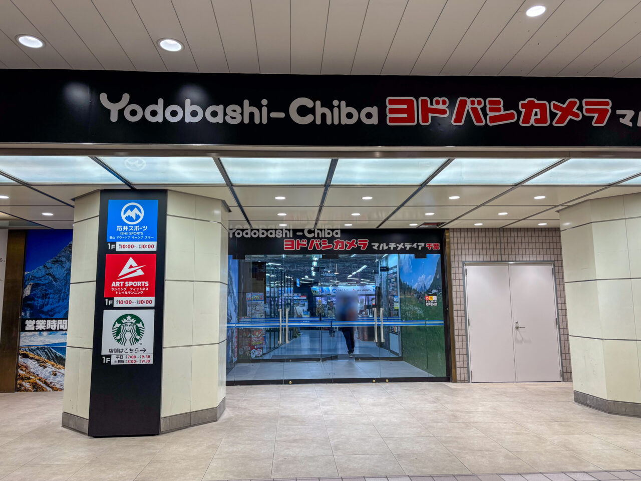 2024年11月ヨドバシ千葉店1