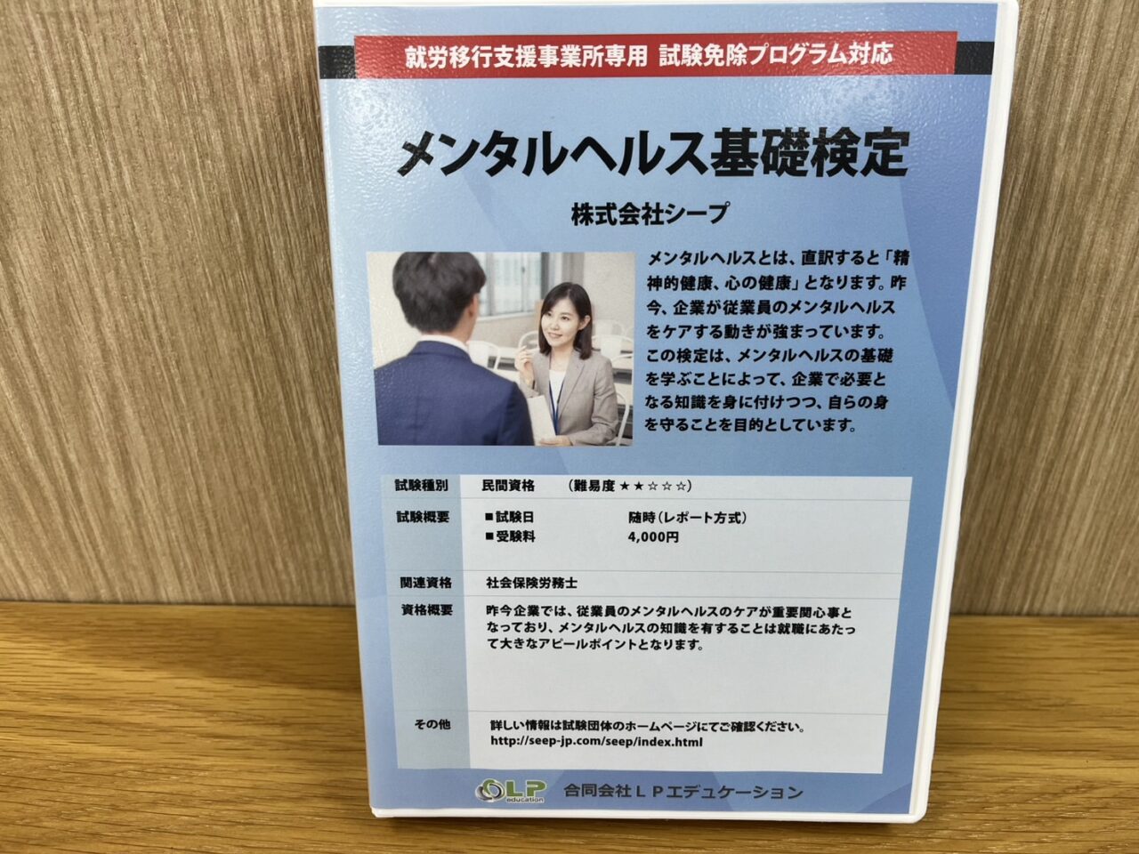 就労移行支援事業所専用のプログラムで資格の取得も