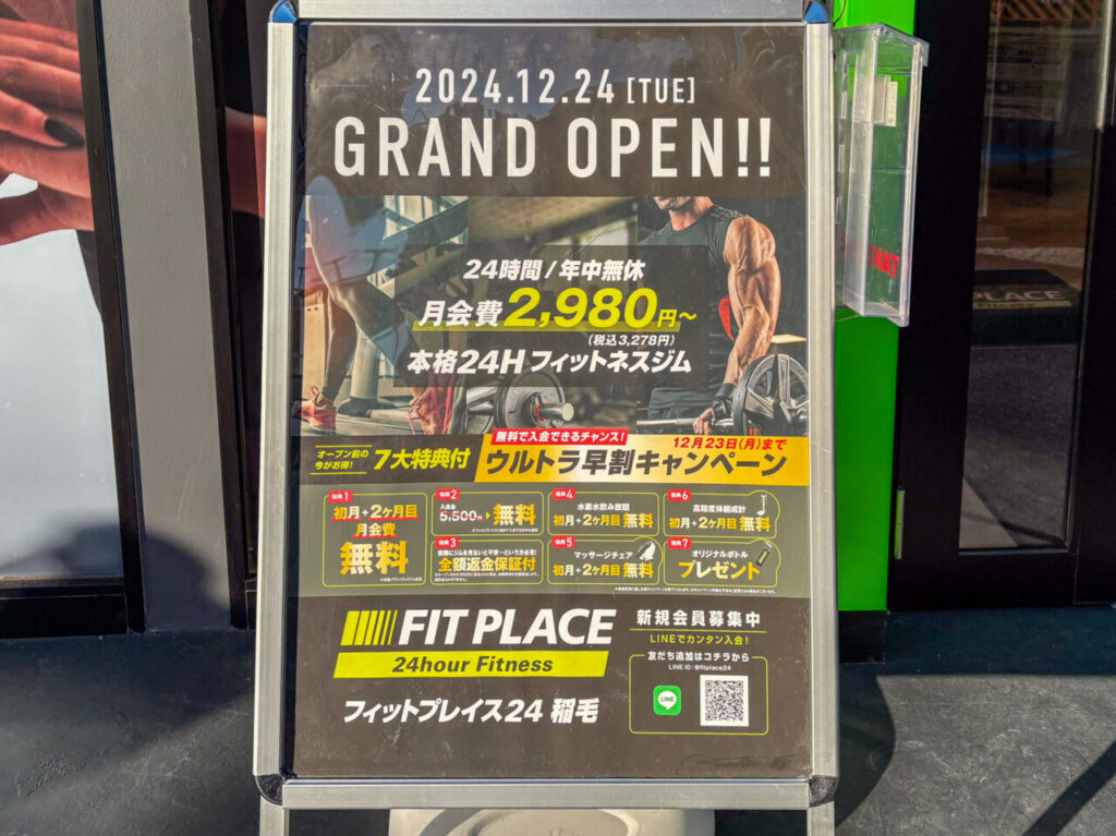 2024年12月FIT PLACE1