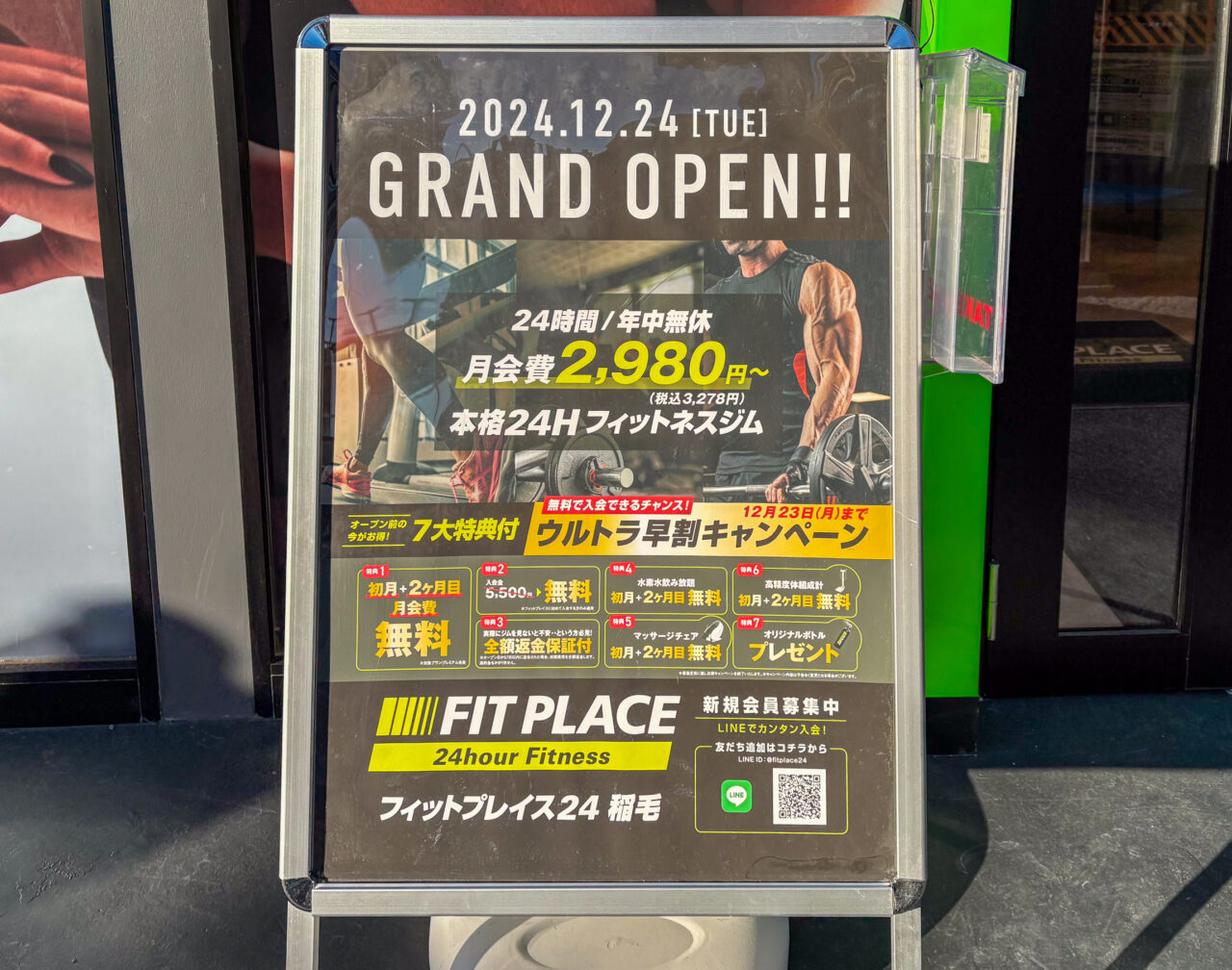 2024年12月FIT PLACE1