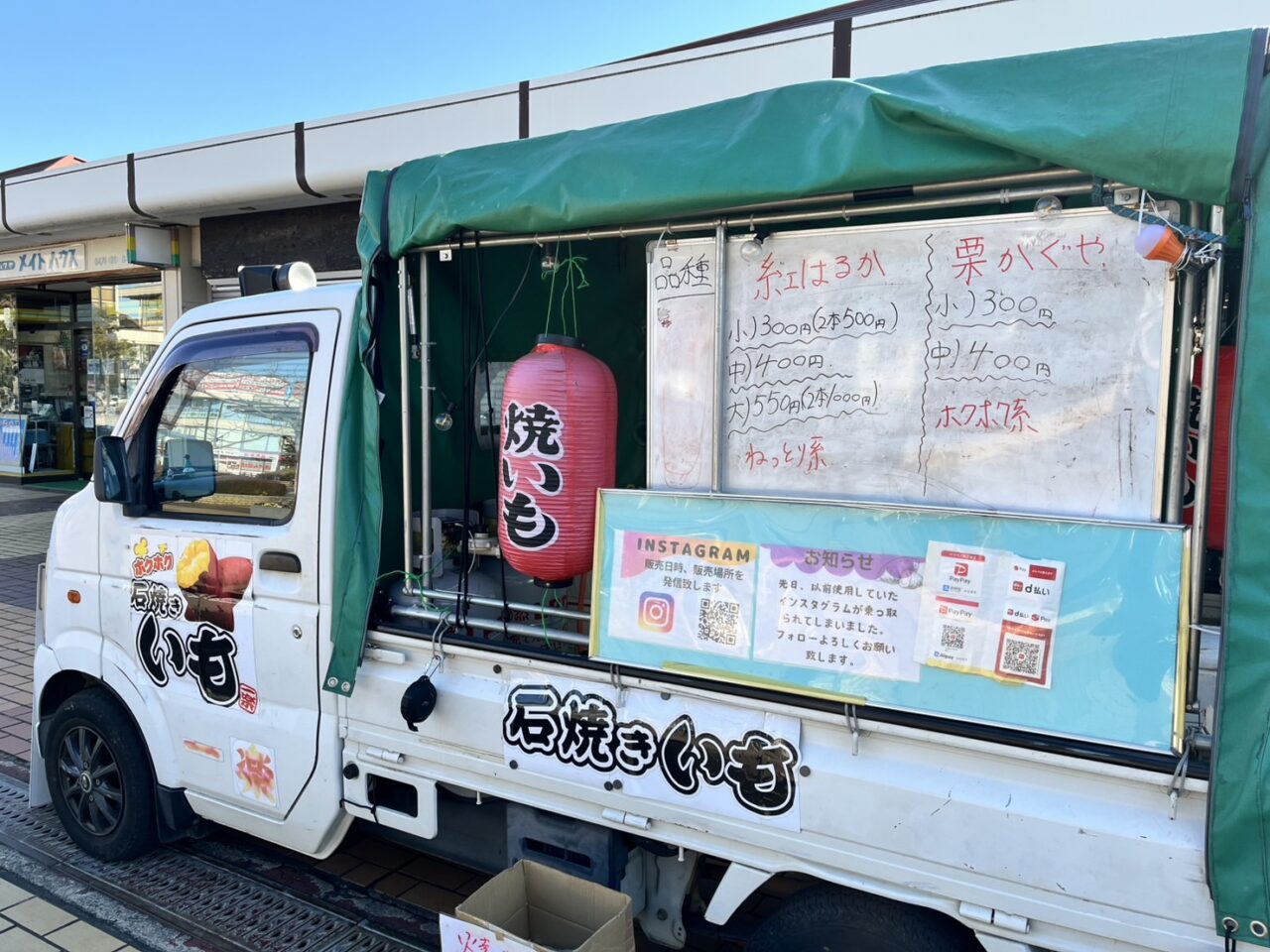 石焼いもカー