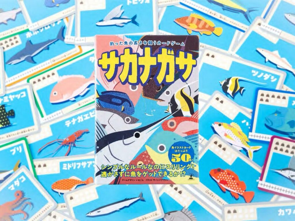 サカナガサ