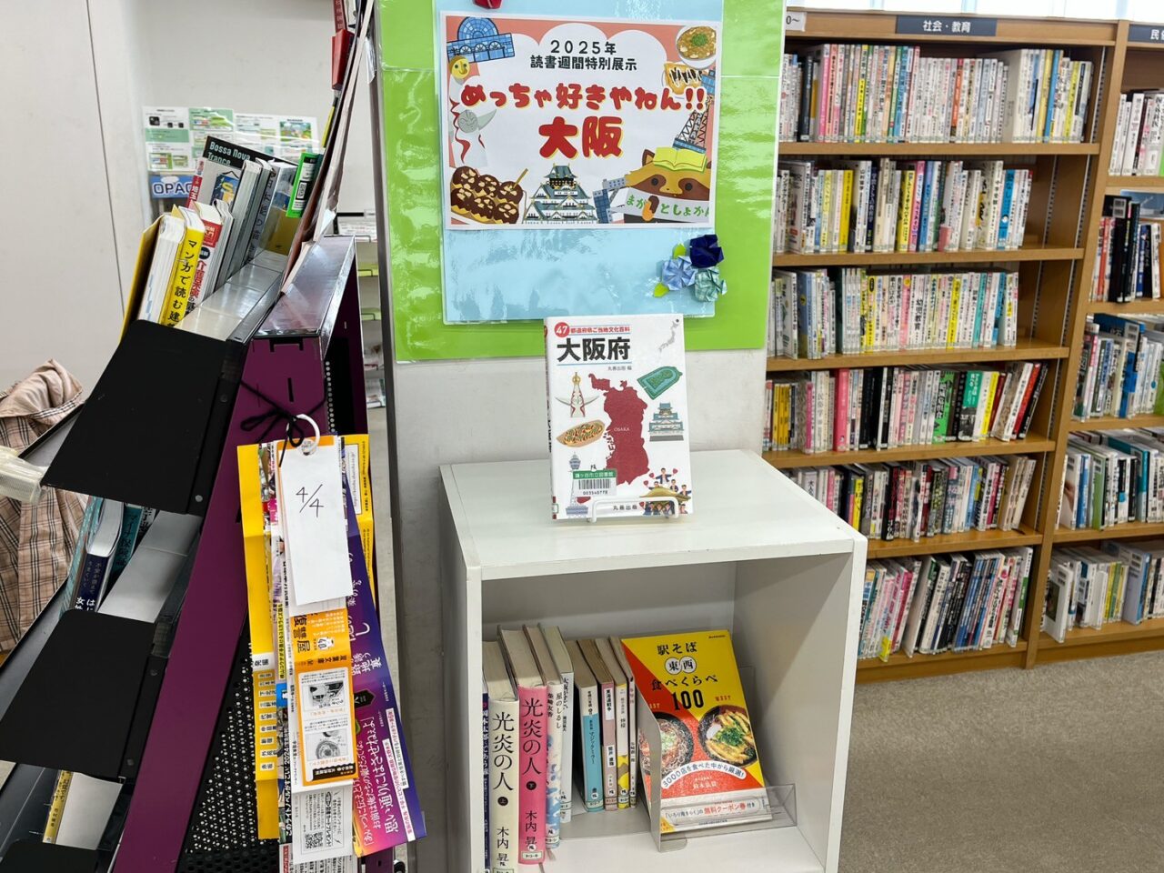 こども読書週間特別展示