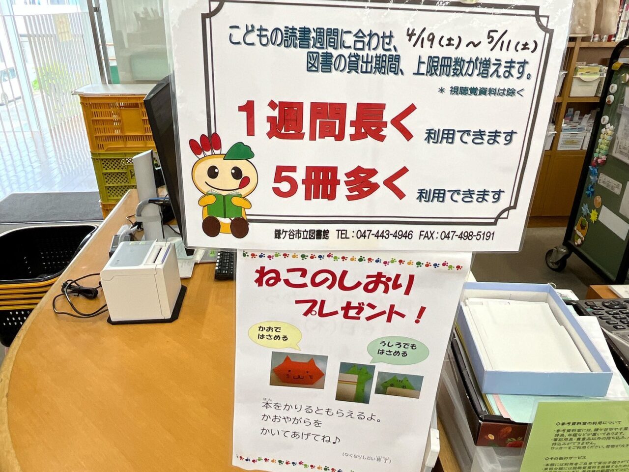 子ども読書週間