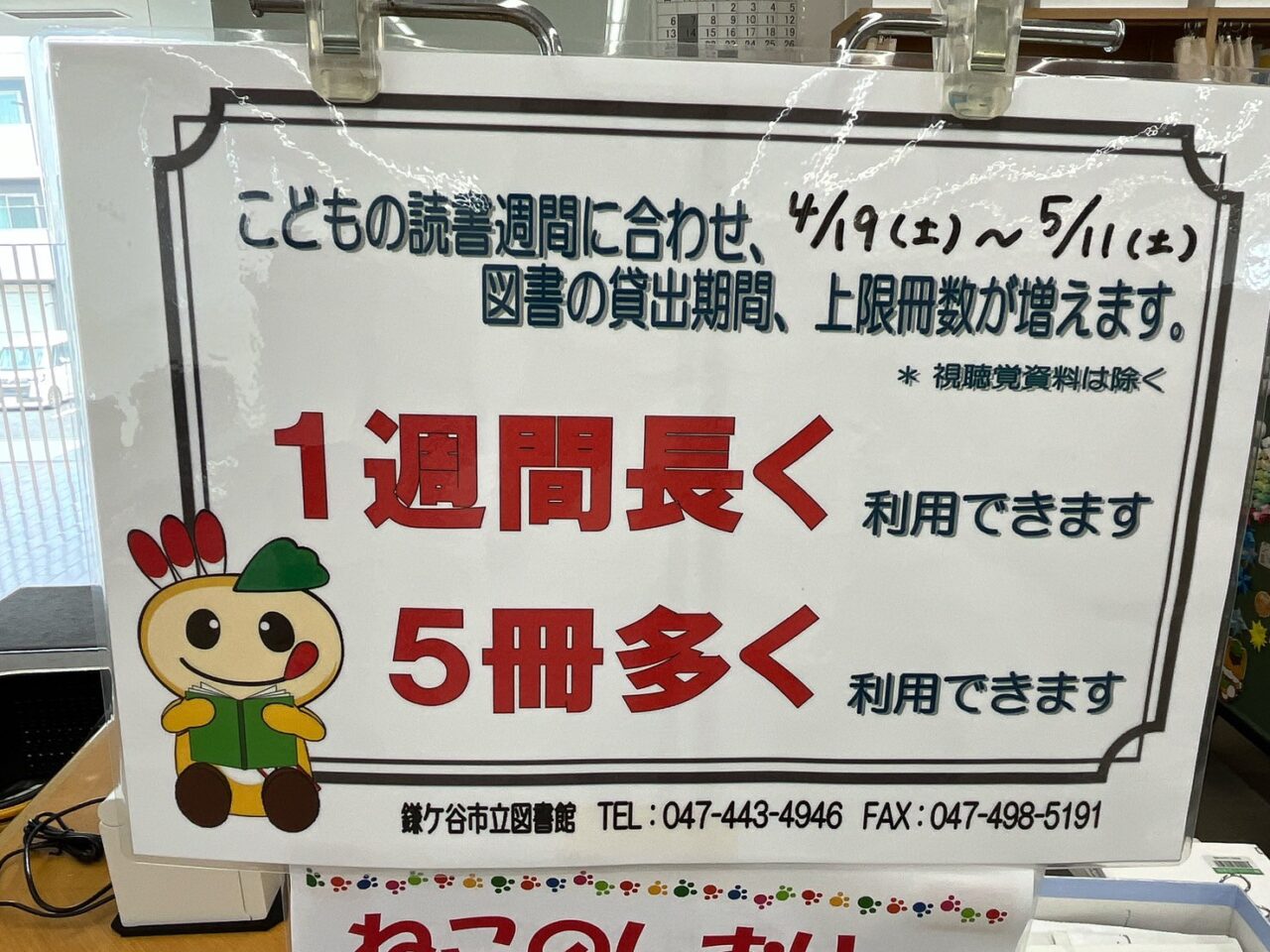 1週間長く、5冊多く利用可能