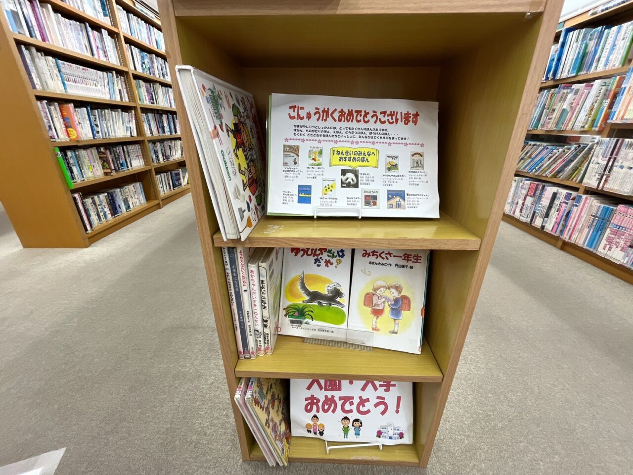 入学おめでとうのコーナー