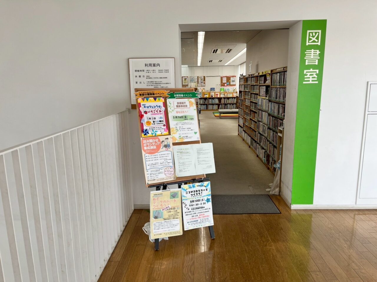 鎌ケ谷市立図書館東部分館