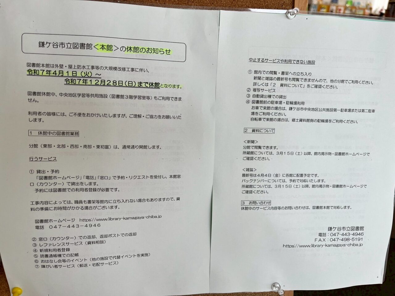 図書館本館休館のお知らせ