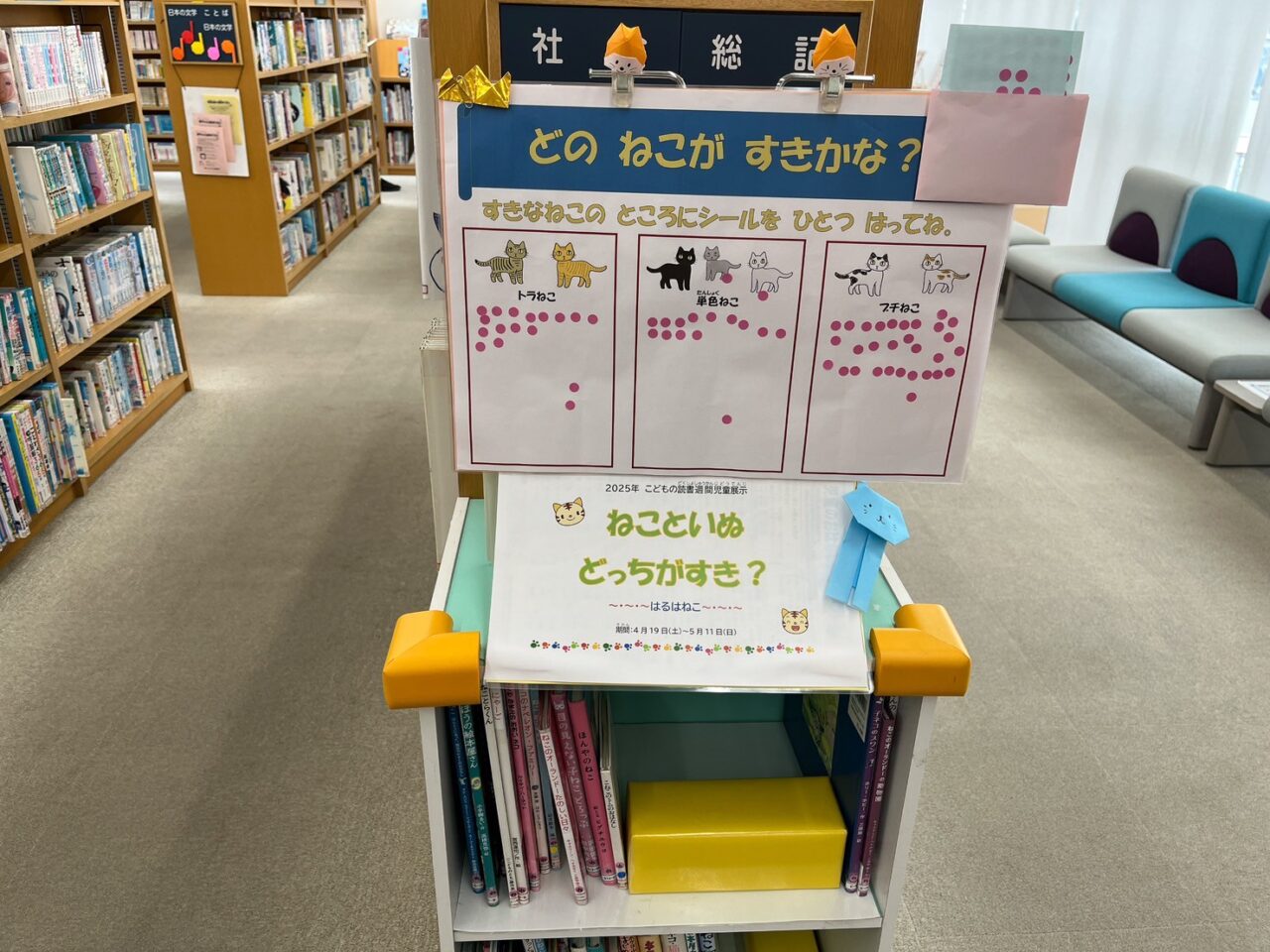 ネコと犬の書籍のコーナー