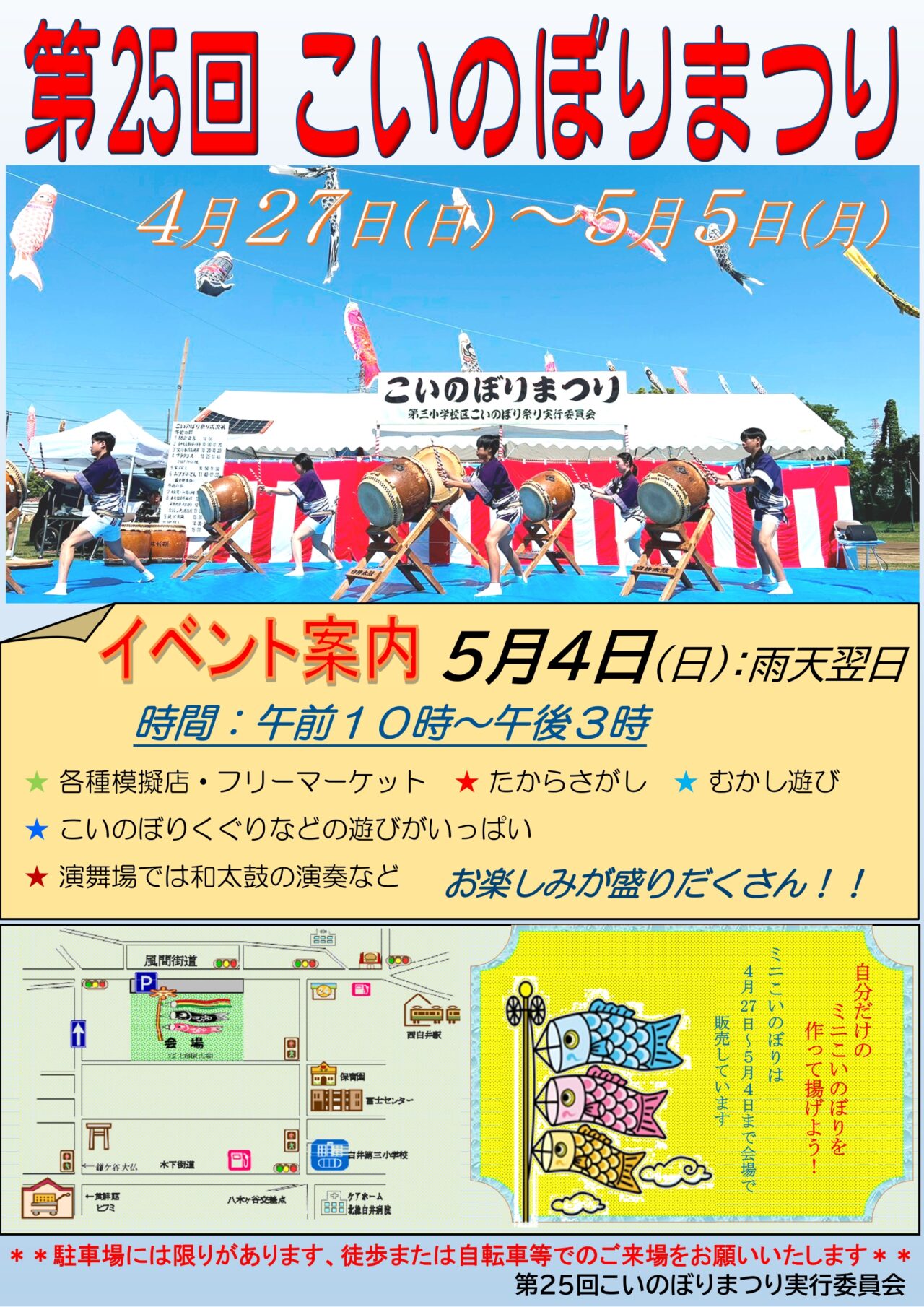 第25回こいのぼりまつりポスター