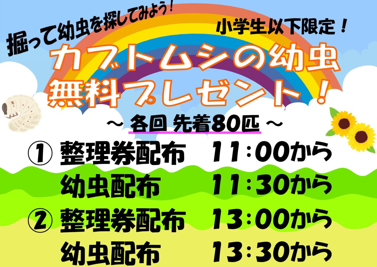 カブトムシの幼虫無料プレゼント