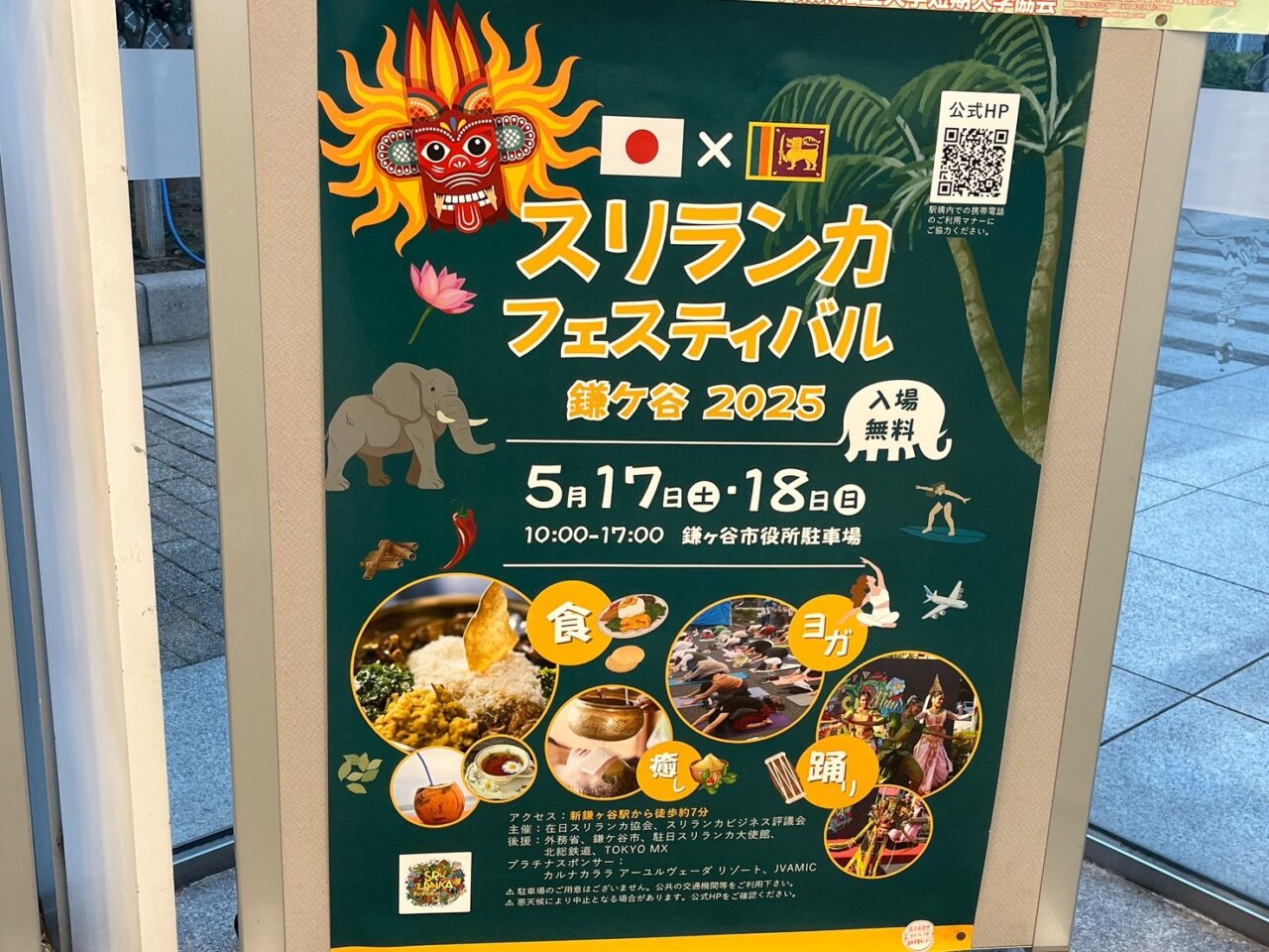 スリランカフェスティバル2025のポスター