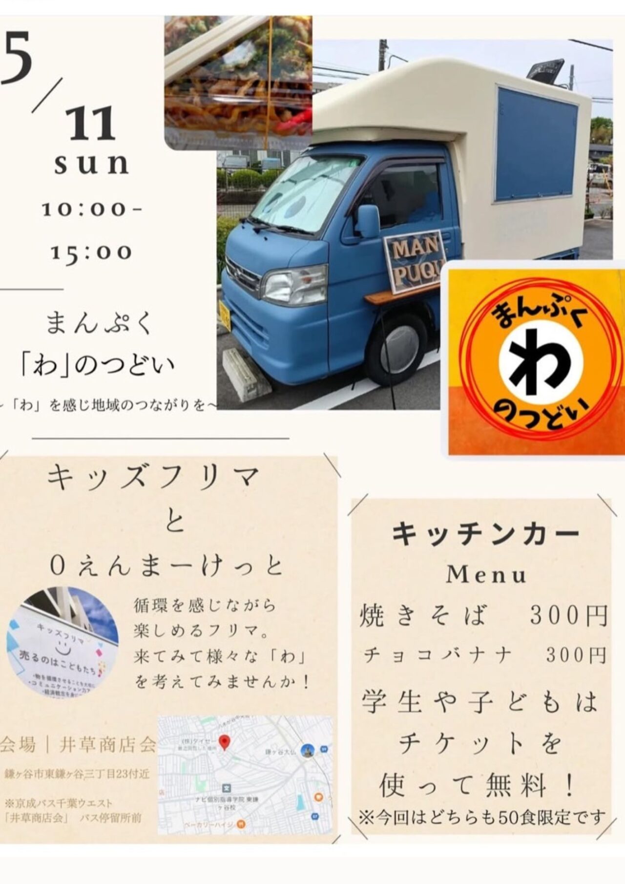 今回のチラシ