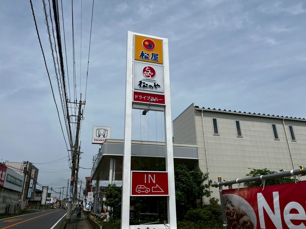 松屋、松のやの看板