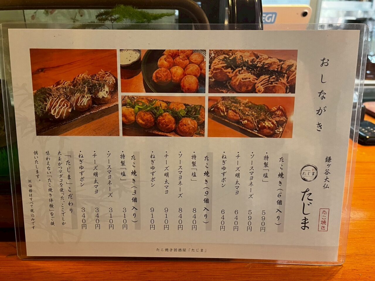 おしながき