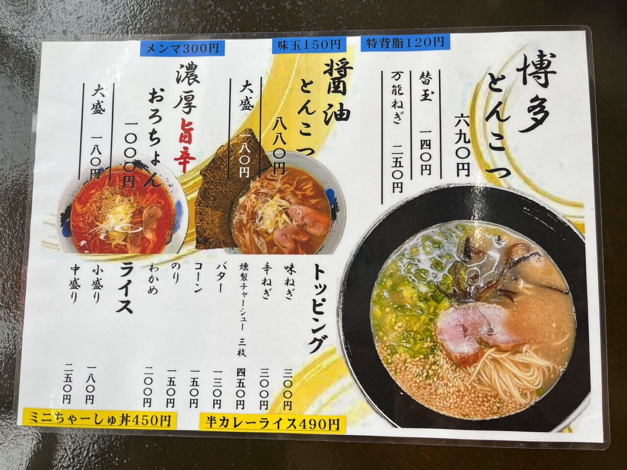 ラーメンメニュー